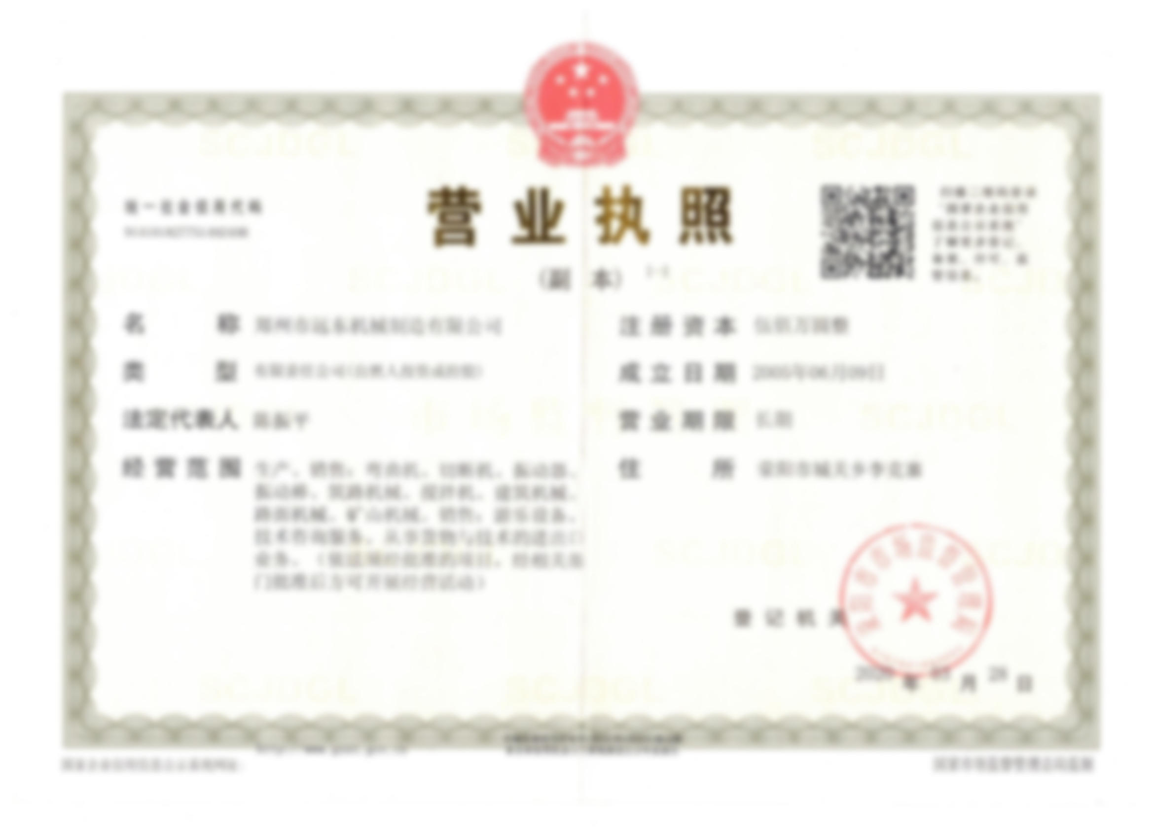 營(yíng)業(yè)執照(圖1)