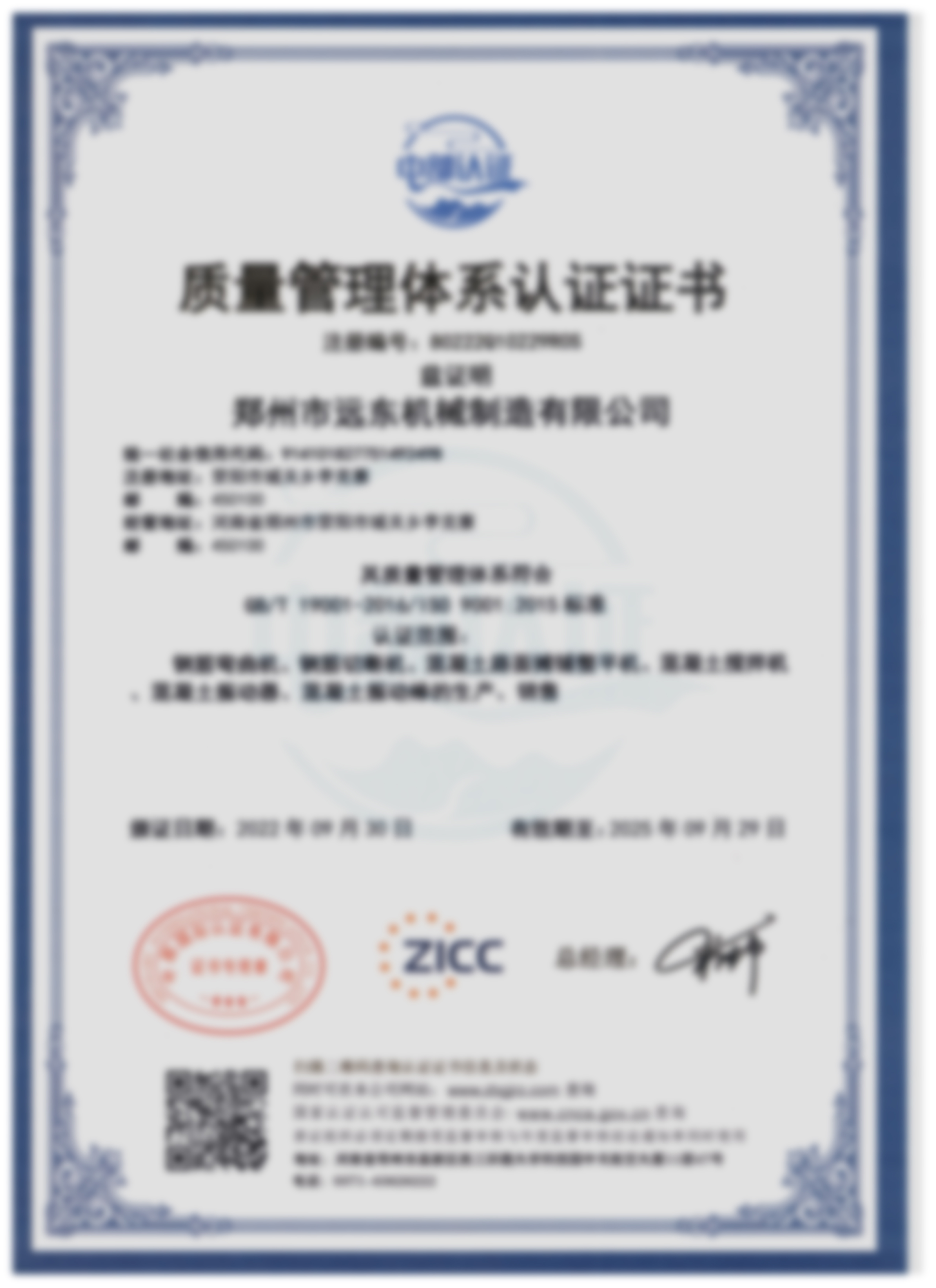質(zhì)量管理體系認證證書(shū)(圖1)